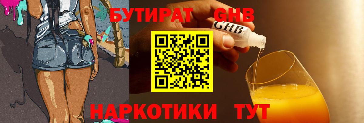 Бутират буратино Гусиноозёрск