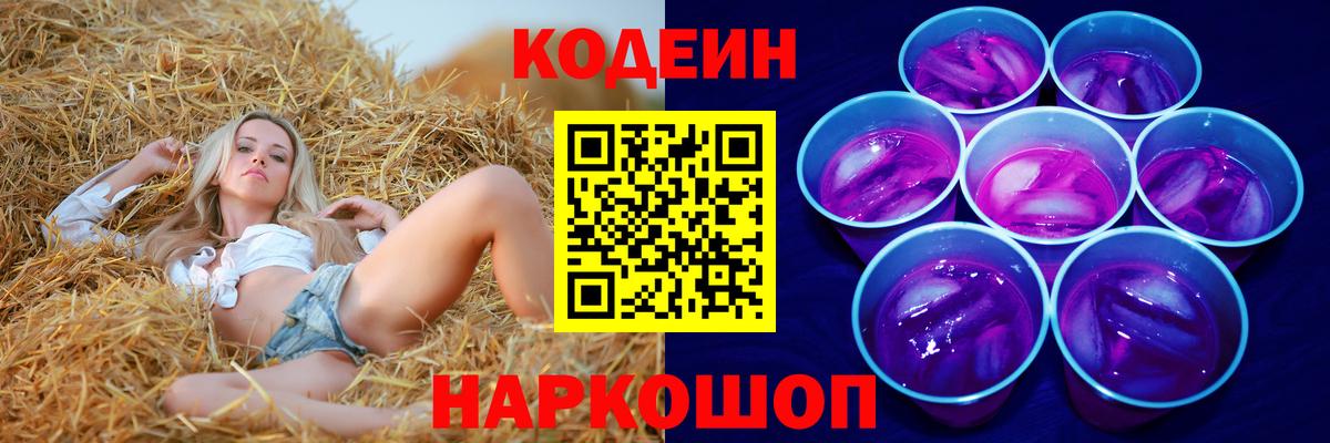 Кодеиновый сироп Lean Purple Drank Гусиноозёрск