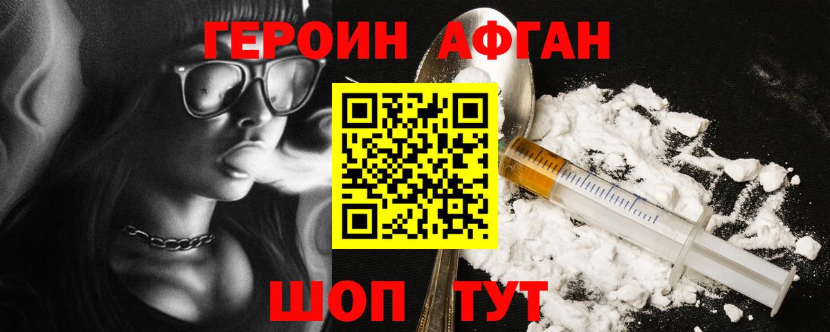 ГЕРОИН Афган  Вход с VPN  Гусиноозёрск 