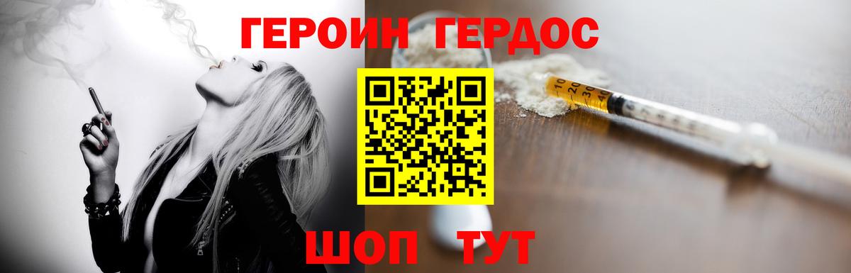 Героин Heroin Гусиноозёрск