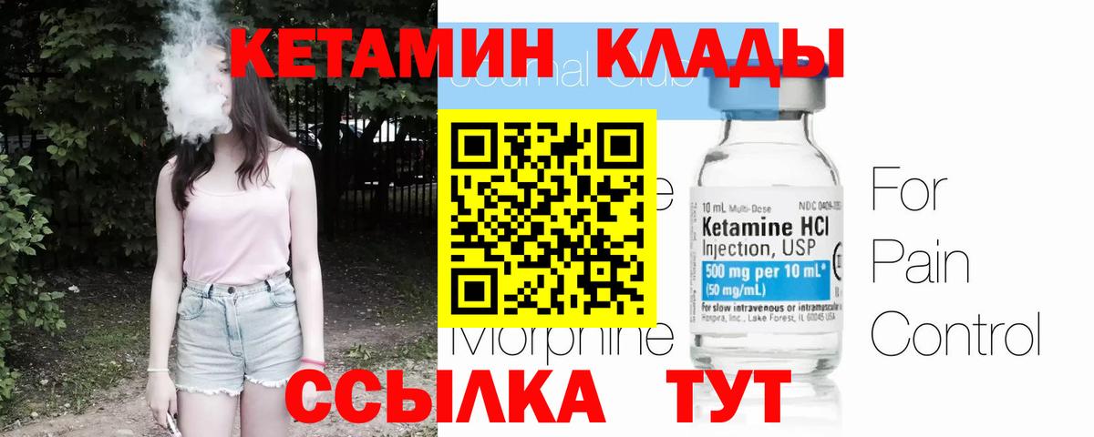 КЕТАМИН VHQ Гусиноозёрск