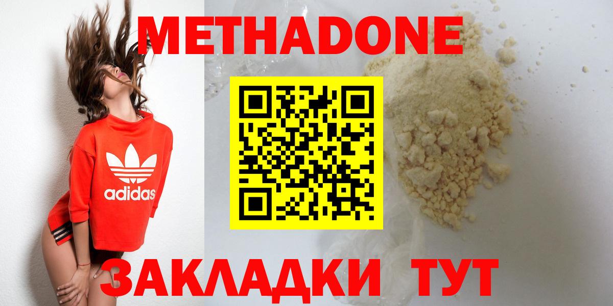 Метадон VHQ  Вход с VPN  МЕТАДОН кристалл  Гусиноозёрск 